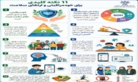 خودمراقبتی و ارتقای سلامت