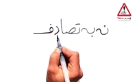 یکی از ساده ترین راه ها برای پیشگیری از تصادف، حفظ فاصله مناسب با خودروهای دیگر است