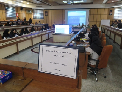 آلبوم  تصاویر دوره توجیهی بدو خدمت کارکنان جدیدالورود شهرستان‌های شهرکرد، بن و سامان
