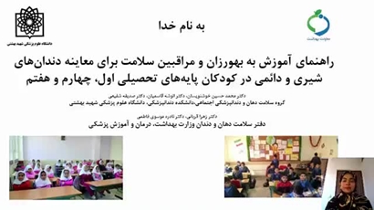 اموزش معاینه دندان های شیری و دائم ویژه مراقبین سلامت و بهورزان بخش اول