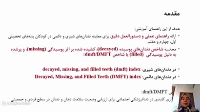اموزش معاینه دندان های شیری و دائم ویژه مراقبین سلامت و بهورزان بخش دوم