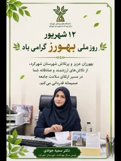 تبریک روز بهورز 